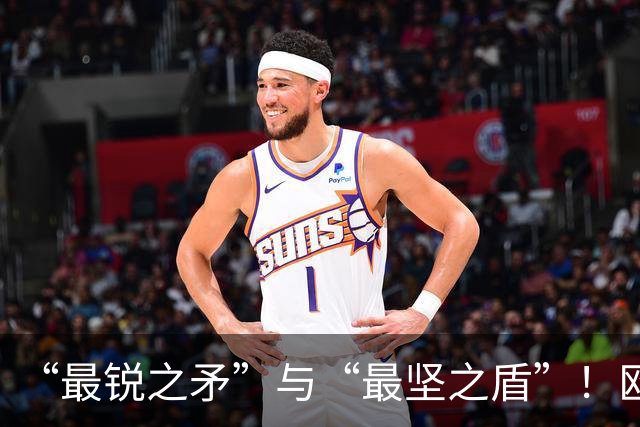 “最锐之矛”与“最坚之盾”！欧足联预测欧冠决赛两队数据