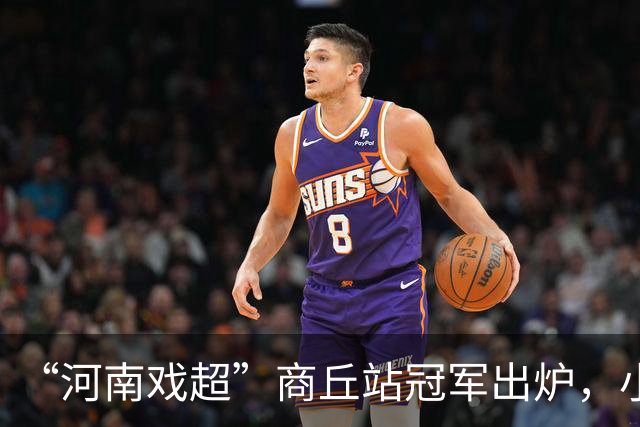 “河南戏超”商丘站冠军出炉，小香玉、金不换、柏青等轮番登台