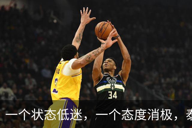 一个状态低迷，一个态度消极，泰山客胜唐田为啥唤不醒这两人？