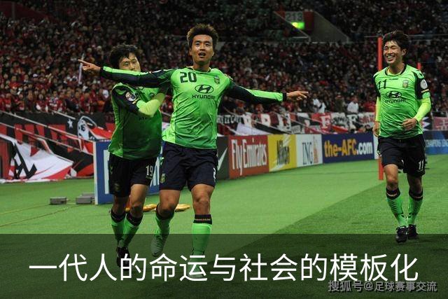 一代人的命运与社会的模板化