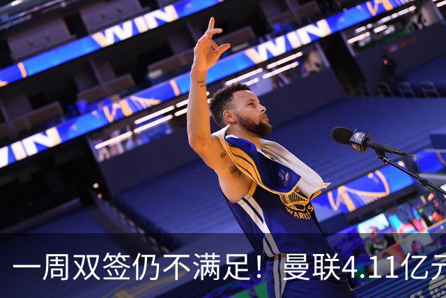 一周双签仍不满足！曼联4.11亿元接近科内，全力完成中场重建