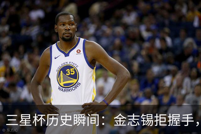 三星杯历史瞬间：金志锡拒握手，唐韦星棋盘复仇