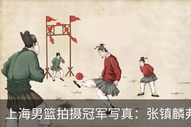 上海男篮拍摄冠军写真：张镇麟弗格比出4冠手势 还是不见大白边