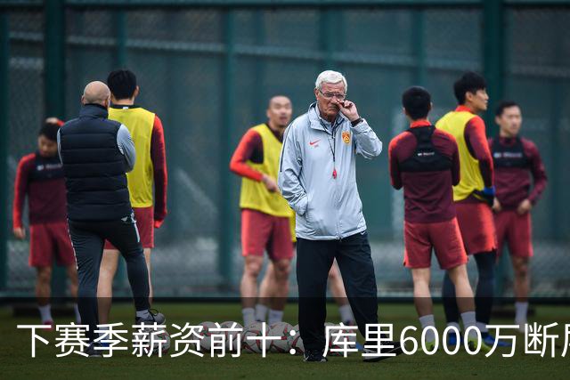 下赛季薪资前十：库里6000万断层第1 约基奇第2