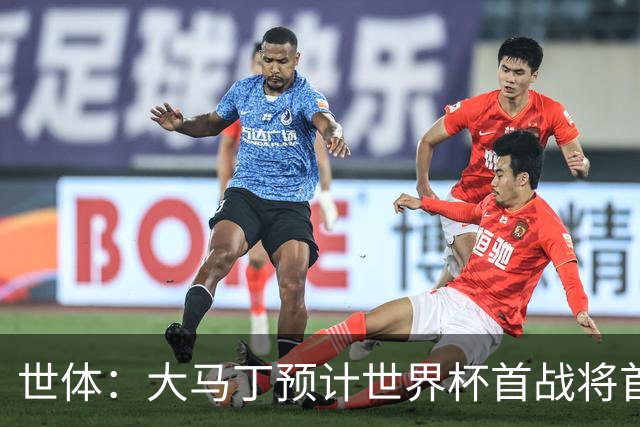 世体：大马丁预计世界杯首战将首发，阿尔瓦雷斯正常参加合练
