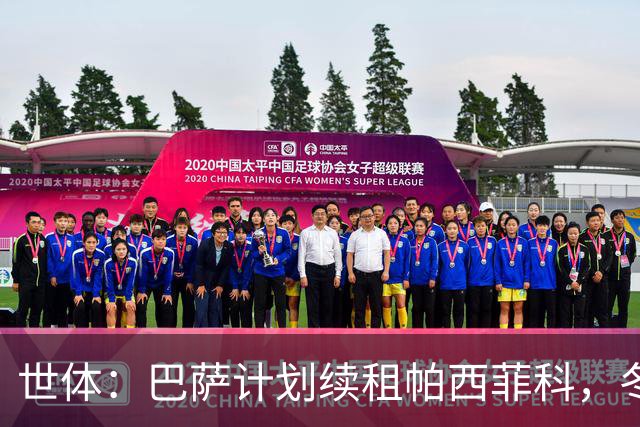 世体：巴萨计划续租帕西菲科，冬窗加盟不久后遭遇韧带断裂重伤