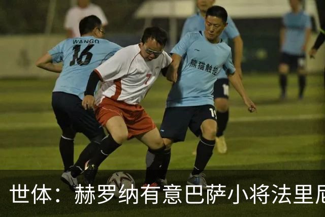 世体：赫罗纳有意巴萨小将法里尼亚斯 双方谈判仍在进行