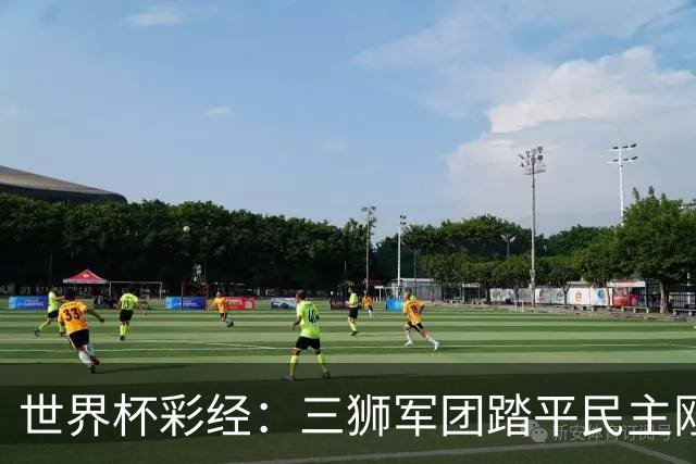 世界杯彩经：三狮军团踏平民主刚果