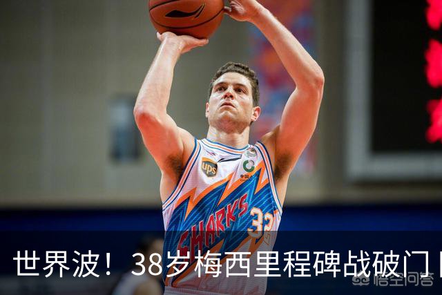 世界波！38岁梅西里程碑战破门 阿根廷1-0领先阿尔及利亚