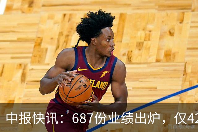 中报快讯：687份业绩出炉，仅42家实现高质量增长