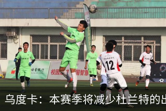乌度卡：本赛季将减少杜兰特的出场时间