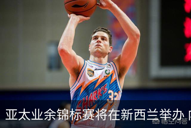 亚太业余锦标赛将在新西兰举办 内地七名选手参赛