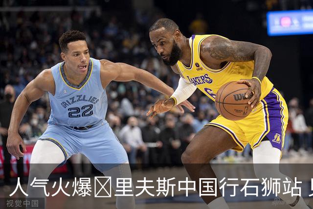人气火爆🔥里夫斯中国行石狮站 见证中国速度+宠粉签名合影