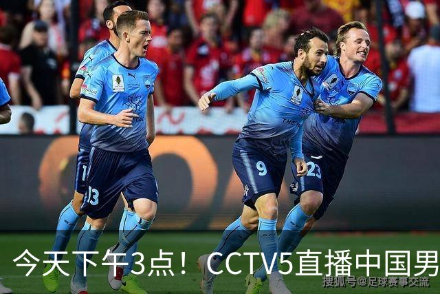 今天下午3点！CCTV5直播中国男篮冲击四强，U23国足迎来首场比赛