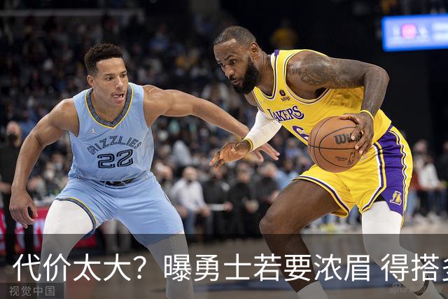 代价太大？曝勇士若要浓眉 得搭多个首轮+多个互换权