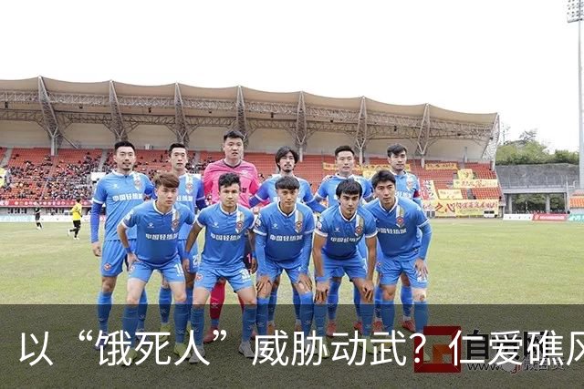 以“饿死人”威胁动武？仁爱礁风波背后的逻辑漏洞