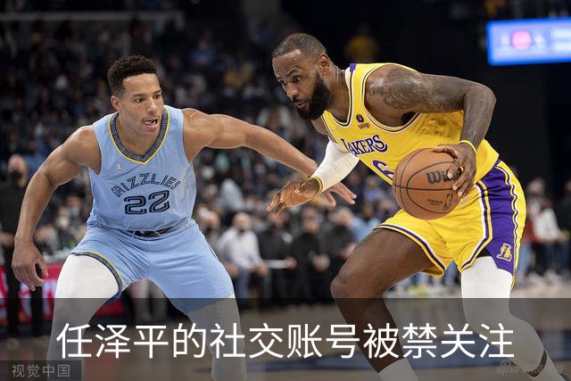 任泽平的社交账号被禁关注