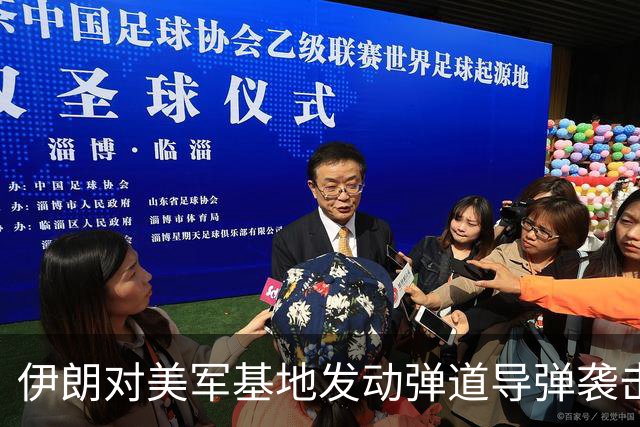 伊朗对美军基地发动弹道导弹袭击，拦截战斗激烈