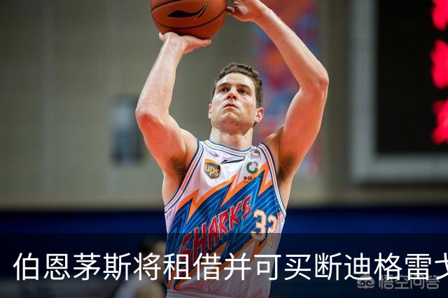 伯恩茅斯将租借并可买断迪格雷戈里奥
