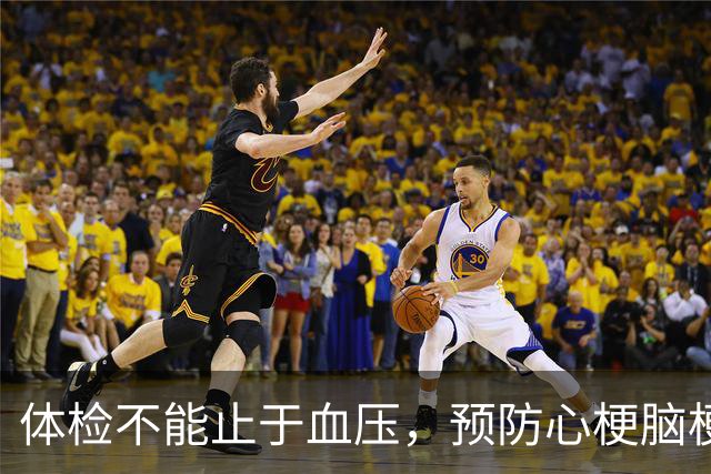 体检不能止于血压，预防心梗脑梗需做这9项检查