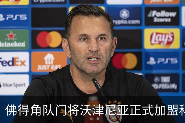 佛得角队门将沃津尼亚正式加盟科洛科洛俱乐部