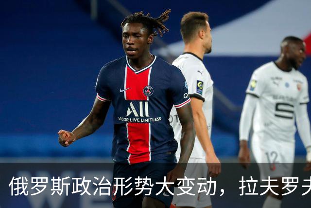 俄罗斯政治形势大变动，拉夫罗夫成热门接班人？