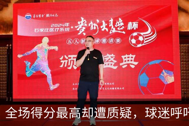 全场得分最高却遭质疑，球迷呼吁换掉外援