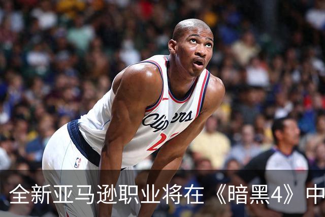 全新亚马逊职业将在《暗黑4》中加入
