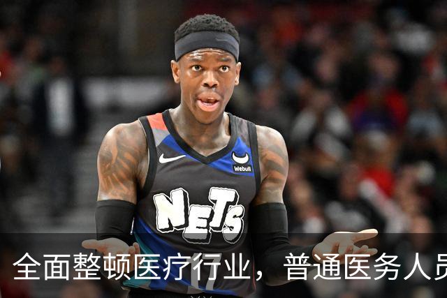 全面整顿医疗行业，普通医务人员成反腐重点