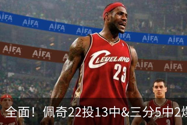 全面！佩奇22投13中&三分5中2爆砍34分6板6助