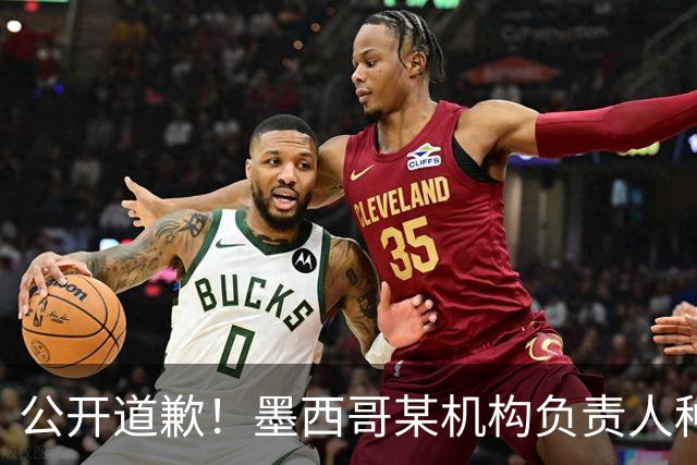 公开道歉！墨西哥某机构负责人种族歧视亚裔 身份曝光后辞职
