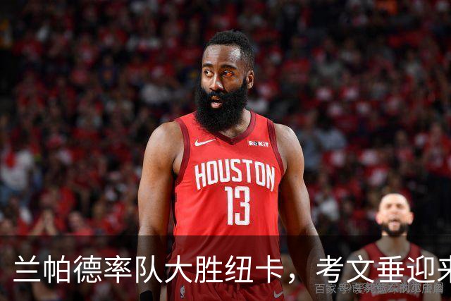 兰帕德率队大胜纽卡，考文垂迎来连胜喜讯