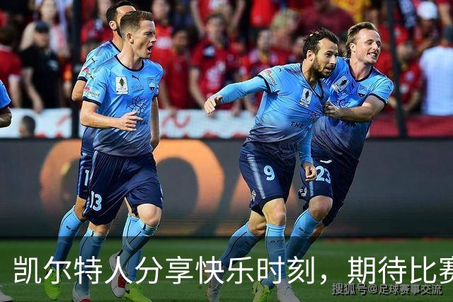 凯尔特人分享快乐时刻，期待比赛重启