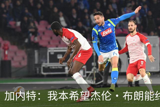 加内特：我本希望杰伦·布朗能终老绿军 我不喜欢那笔交易