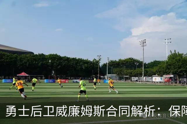 勇士后卫威廉姆斯合同解析：保障额度与留队前景