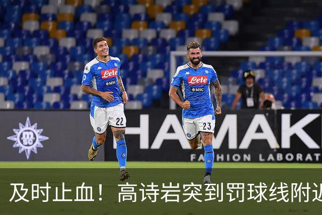 及时止血！高诗岩突到罚球线附近命中急停跳投