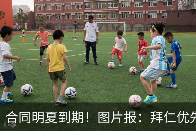 合同明夏到期！图片报：拜仁优先完成凯恩续约，再全力续约奥利塞