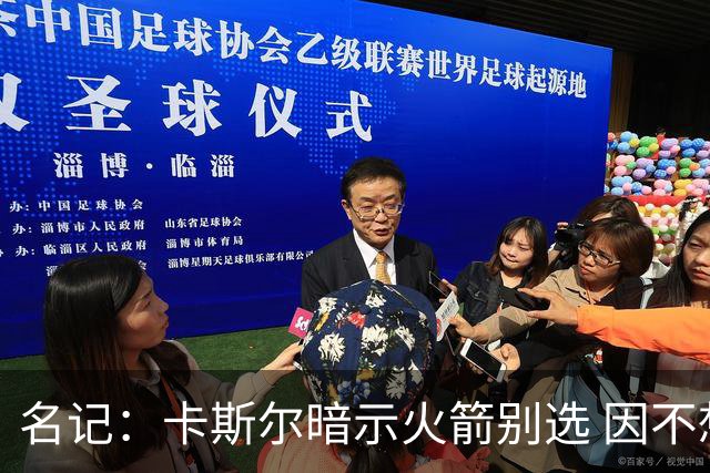 名记：卡斯尔暗示火箭别选 因不想为范弗里特&杰伦·格林打替补