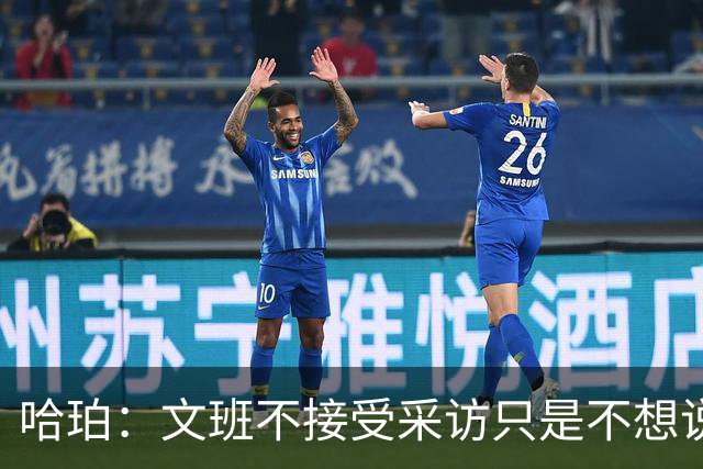 哈珀：文班不接受采访只是不想说话而已 我们都会有情绪