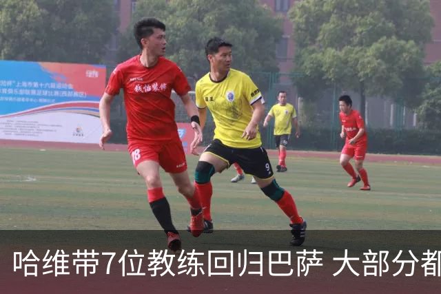 哈维带7位教练回归巴萨 大部分都是巴萨自家人