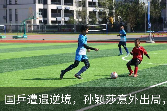 国乒遭遇逆境，孙颖莎意外出局，年轻选手面临挑战
