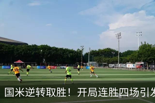 国米逆转取胜！开局连胜四场引发榜首大战期待