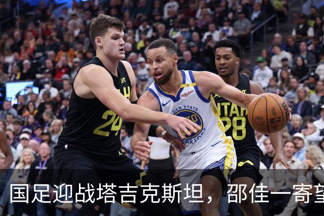 国足迎战塔吉克斯坦，邵佳一寄望精彩表现