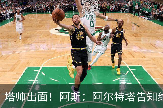 塔帅出面！阿斯：阿尔特塔告知维尼修斯，阿森纳计划将围绕他展开