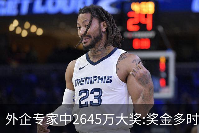 外企专家中2645万大奖:奖金多时买50张彩票-图