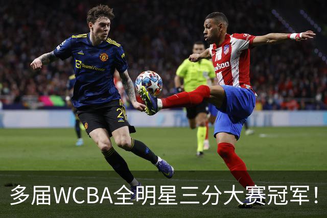 多届WCBA全明星三分大赛冠军！河南女篮官宣董可尔签约加盟