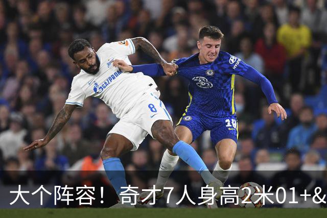 大个阵容！奇才7人身高2米01+&5人达2米06 迪班萨&浓眉在列