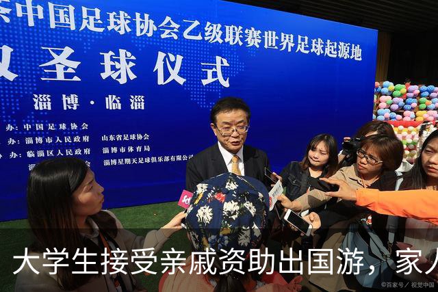 大学生接受亲戚资助出国游，家人低保资格是否受影响？