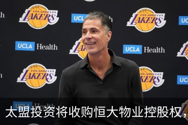 太盟投资将收购恒大物业控股权，股权转让落定