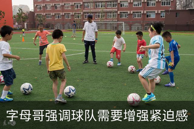 字母哥强调球队需要增强紧迫感